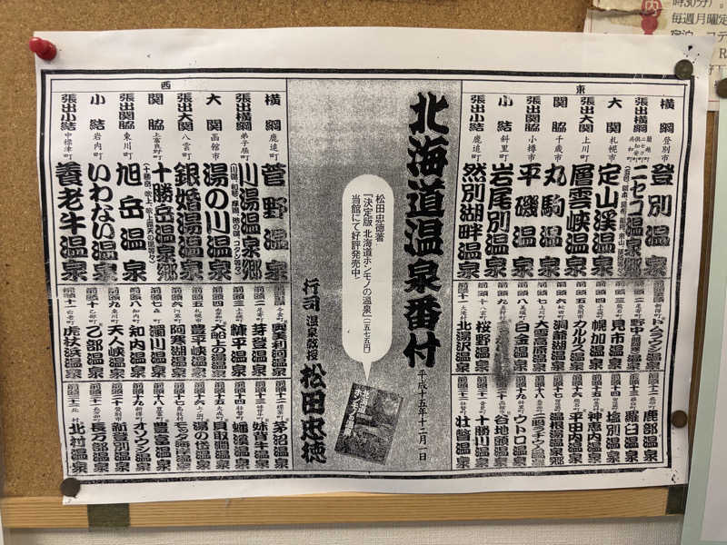 あさぢるさんのまっかり温泉のサ活写真