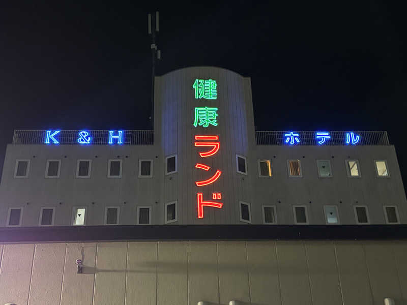 あさぢるさんの石和健康ランドのサ活写真