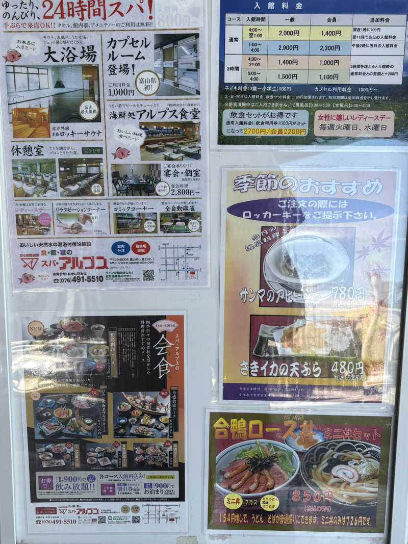 あさぢるさんのスパ・アルプスのサ活写真