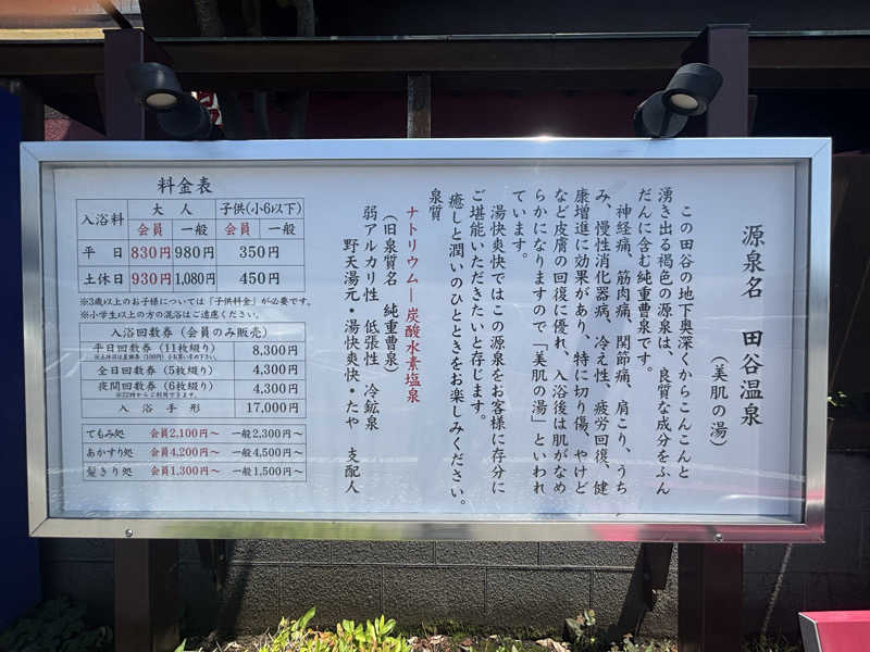 あさぢるさんの野天湯元 湯快爽快 たやのサ活写真