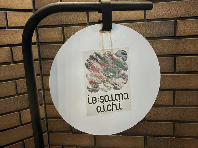 IE:SAUNA AICHI[一宮市]のサ活（サウナ記録・口コミ感想）一覧