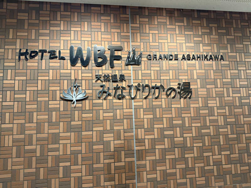 ソーマ👽さんの天然温泉みなぴりかの湯(ホテルWBFグランデ旭川)のサ活写真