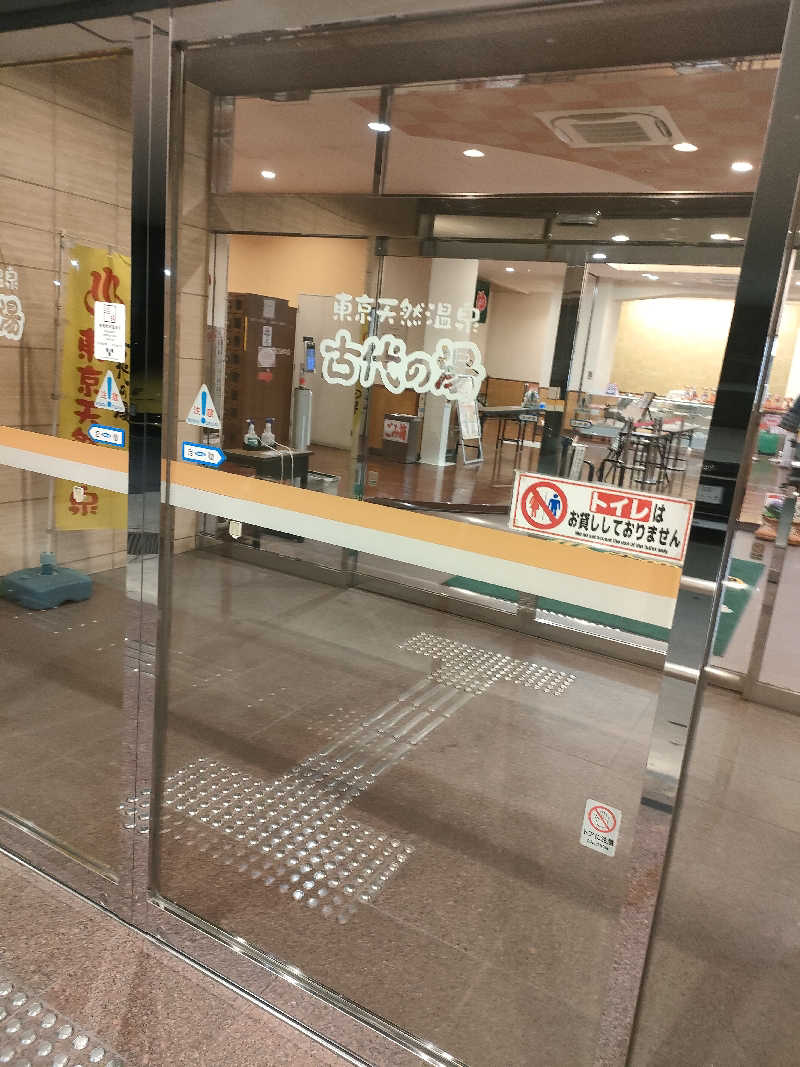 hotsukamanさんの東京天然温泉 古代の湯のサ活写真