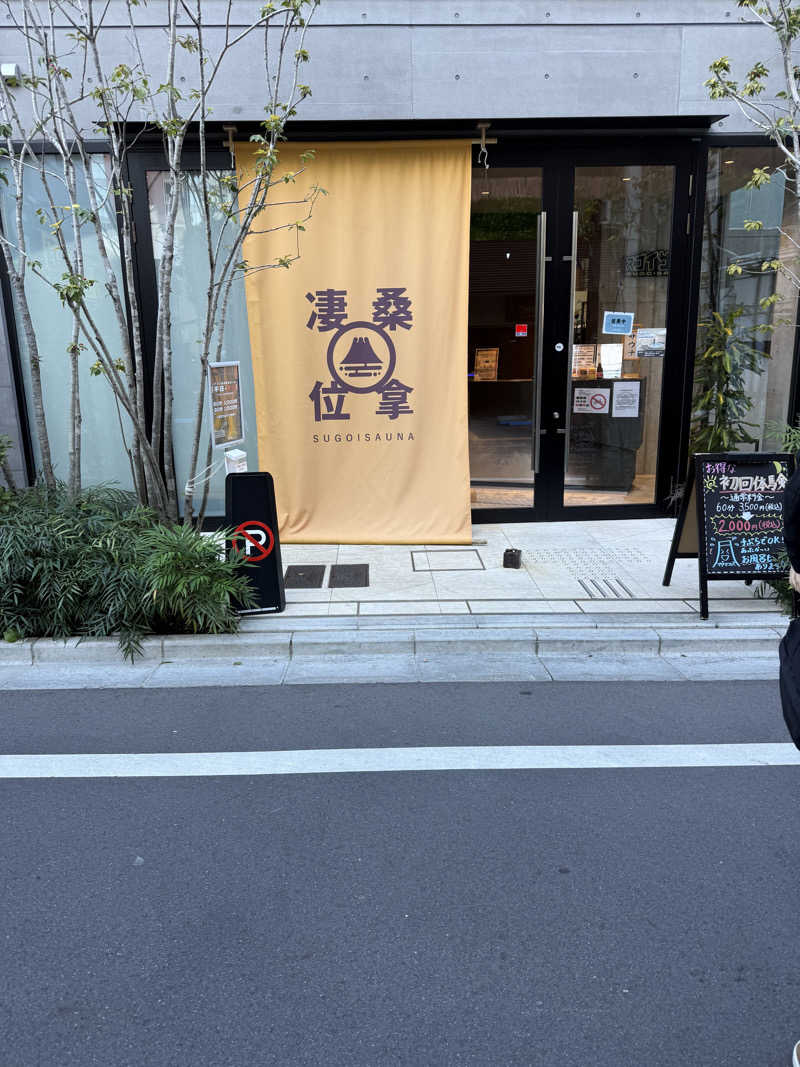 伝道師さんのスゴイサウナ赤坂店のサ活写真