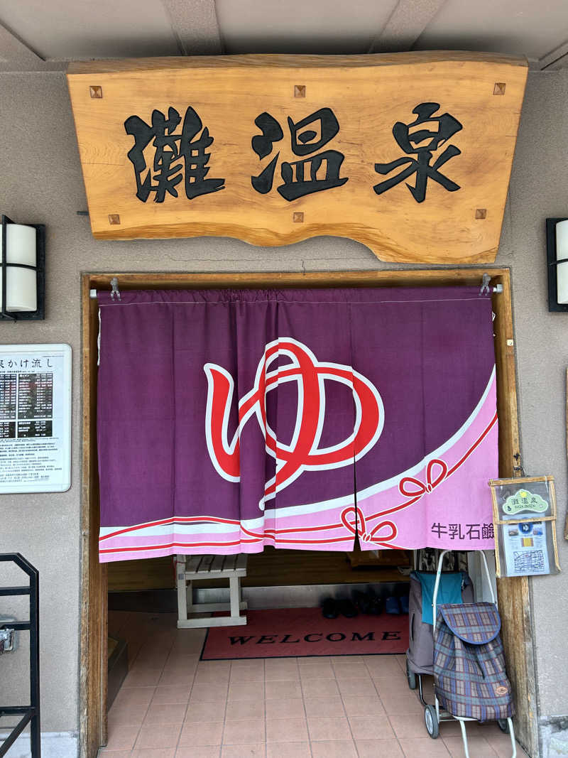 Maeyamaさんの灘温泉水道筋店のサ活写真