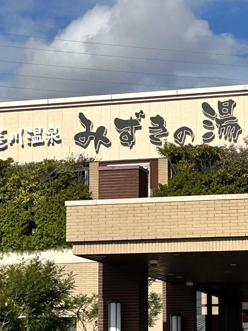 Maeyamaさんの蓬川温泉 みずきの湯のサ活写真