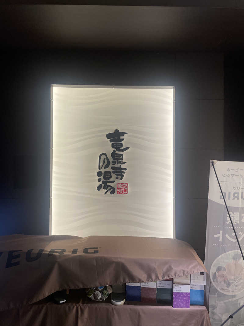 depparinさんの竜泉寺の湯 草加谷塚店のサ活写真