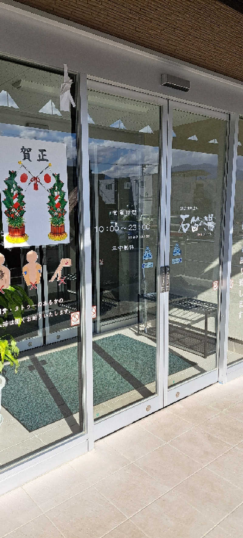 KUNI16さんの石笛の湯のサ活写真