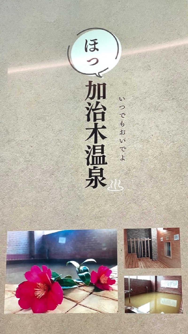 Tataさんのかじき温泉のサ活写真