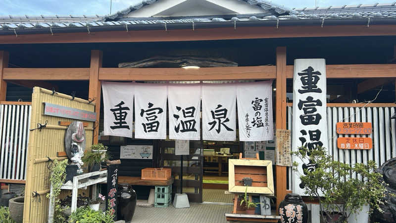 Tataさんの重富温泉のサ活写真