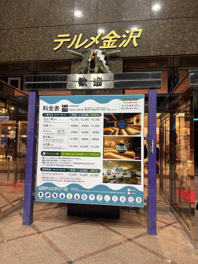 みぃ@激辛ﾁｬﾝさんの天然温泉リラックスパーク テルメ金沢のサ活写真