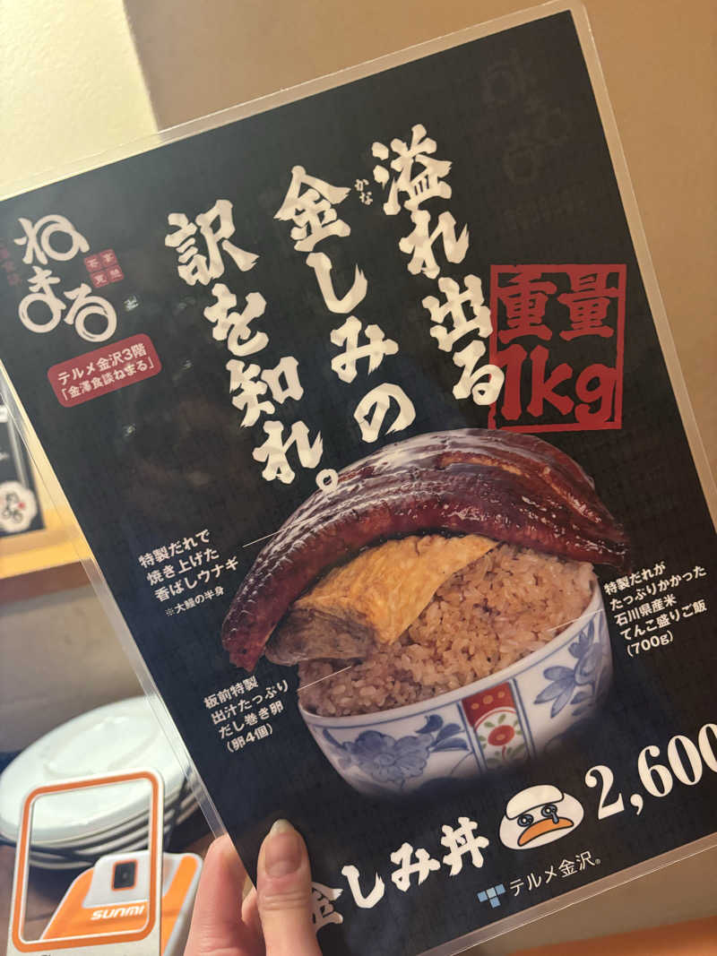 みぃ@激辛ﾁｬﾝさんの天然温泉リラックスパーク テルメ金沢のサ活写真