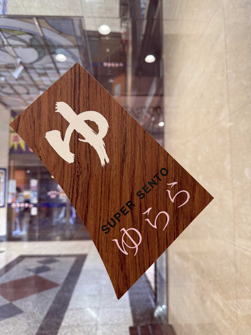 むぎとちゃんさんのスーパー銭湯 ゆららのサ活写真