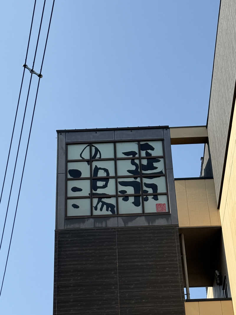 むぎとちゃんさんの天然温泉 延羽の湯 鶴橋店のサ活写真