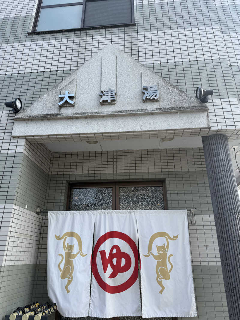 むぎとちゃんさんの大津湯のサ活写真