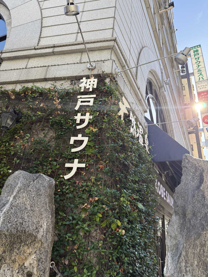 むぎとちゃんさんの神戸レディススパのサ活写真