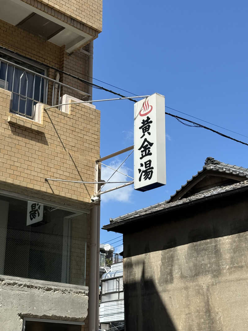 むぎとちゃんさんの黄金湯のサ活写真