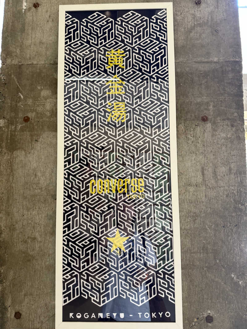 むぎとちゃんさんの黄金湯のサ活写真