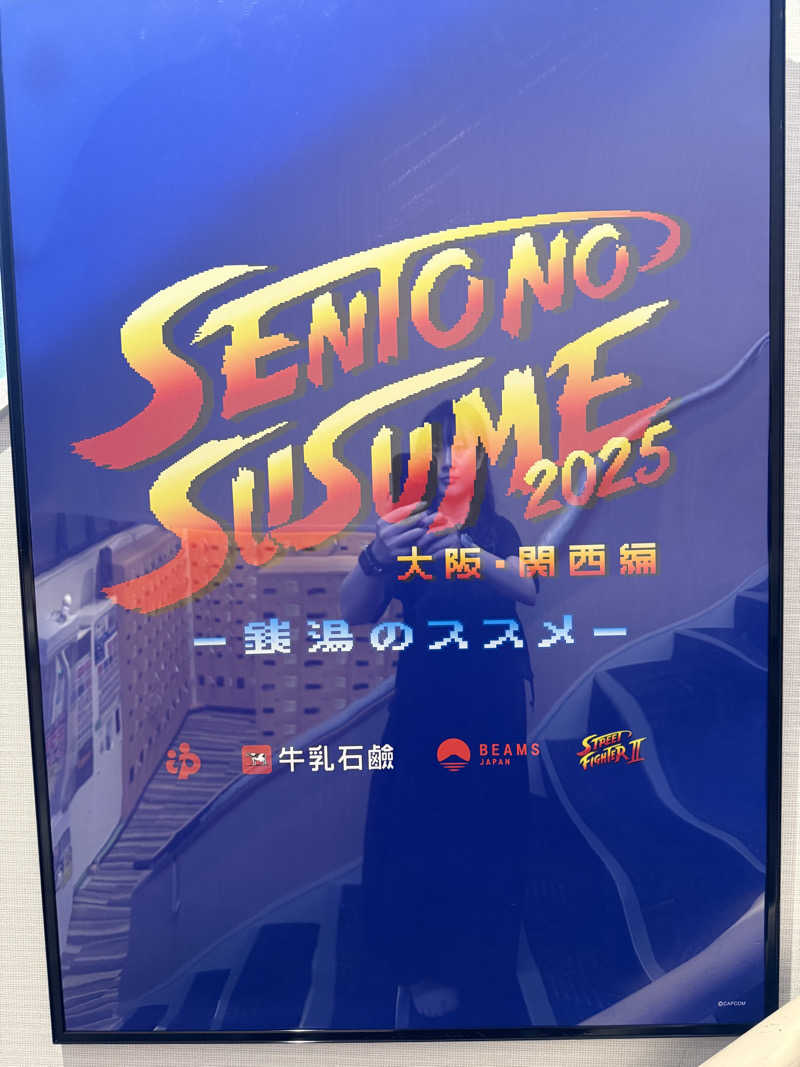 むぎとちゃんさんのユートピア白玉温泉のサ活写真