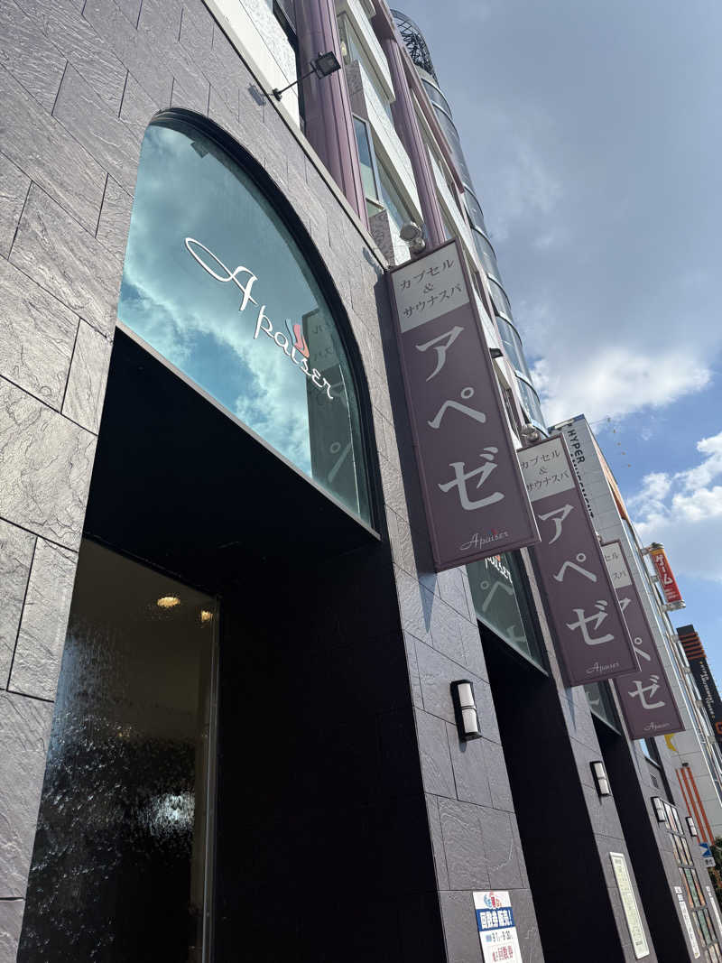 むぎとちゃんさんのリラクゼーションスパ アペゼのサ活写真