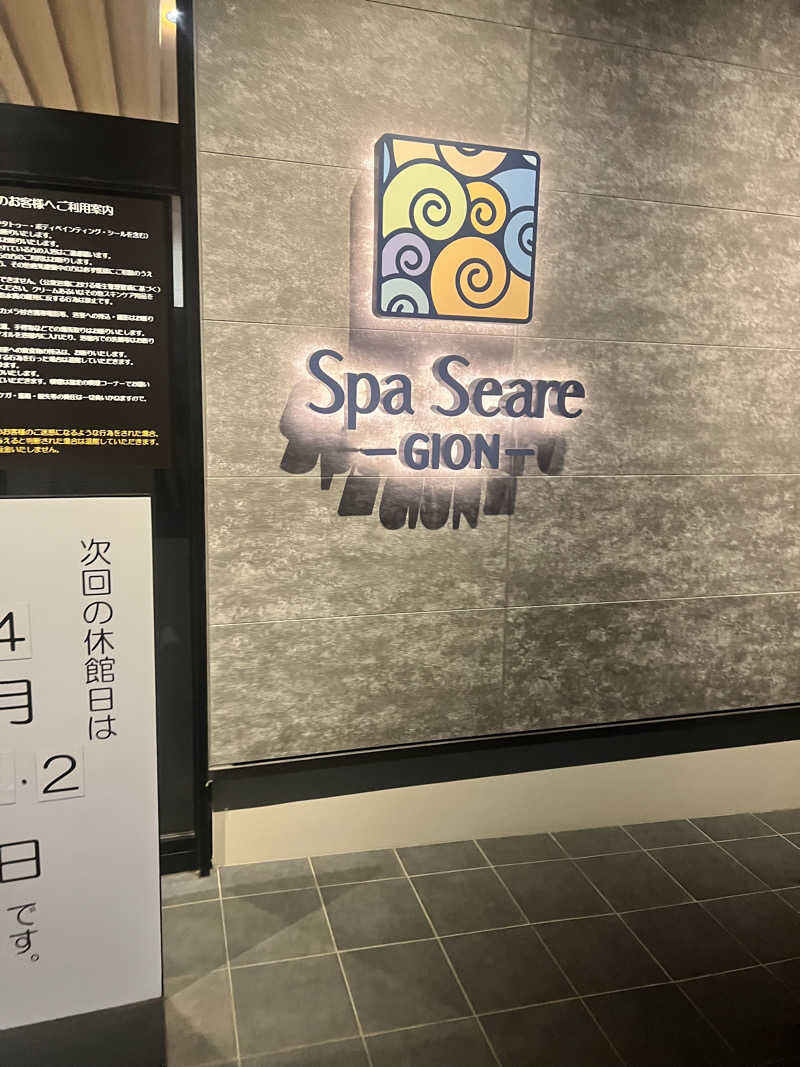 駆け出しトレーニーさんのスパシーレ祇園のサ活写真