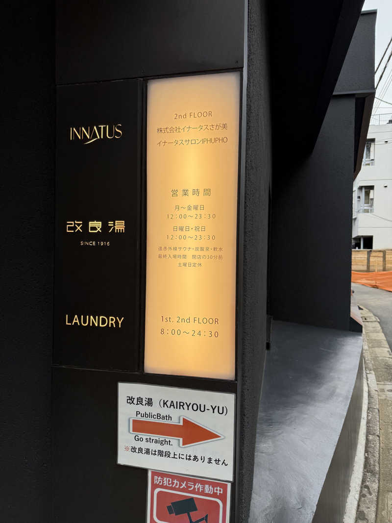 コロスケ777さんの改良湯のサ活写真