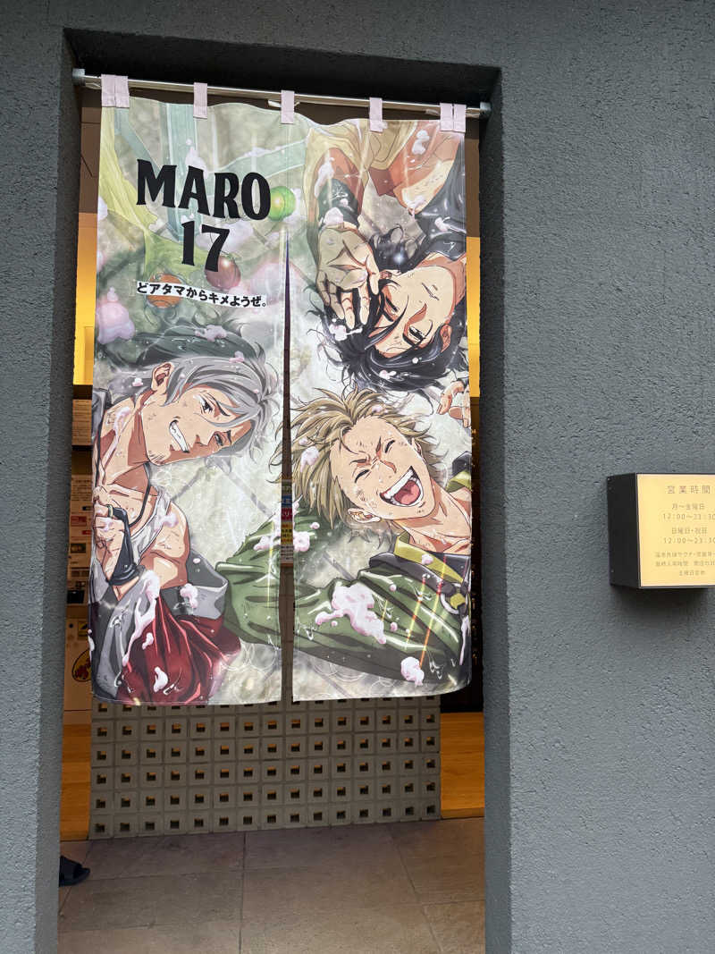 コロスケ777さんの改良湯のサ活写真