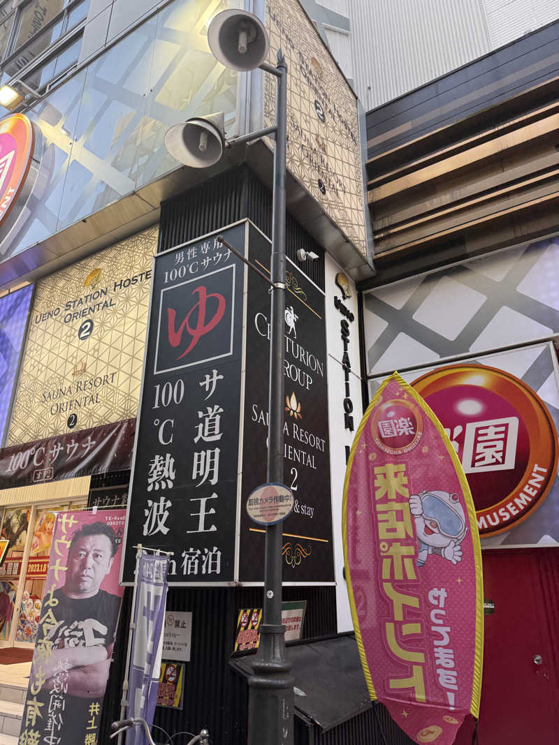 コロスケ777さんの上野ステーションホステル オリエンタル2のサ活写真