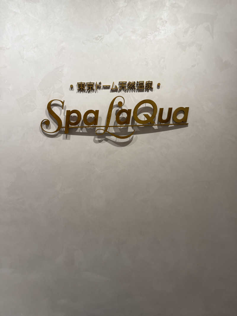 コロスケ777さんの東京ドーム天然温泉 Spa LaQua(スパ ラクーア)のサ活写真