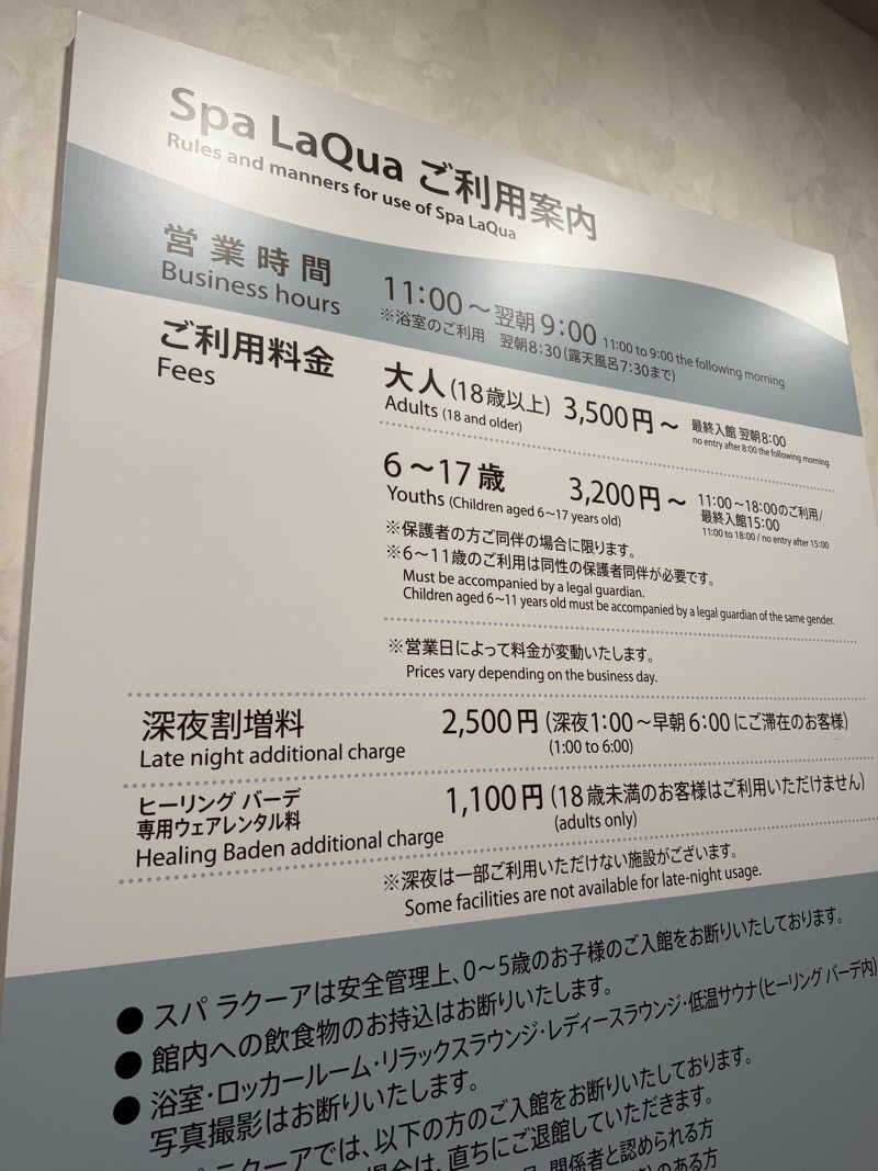 コロスケ777さんの東京ドーム天然温泉 Spa LaQua(スパ ラクーア)のサ活写真