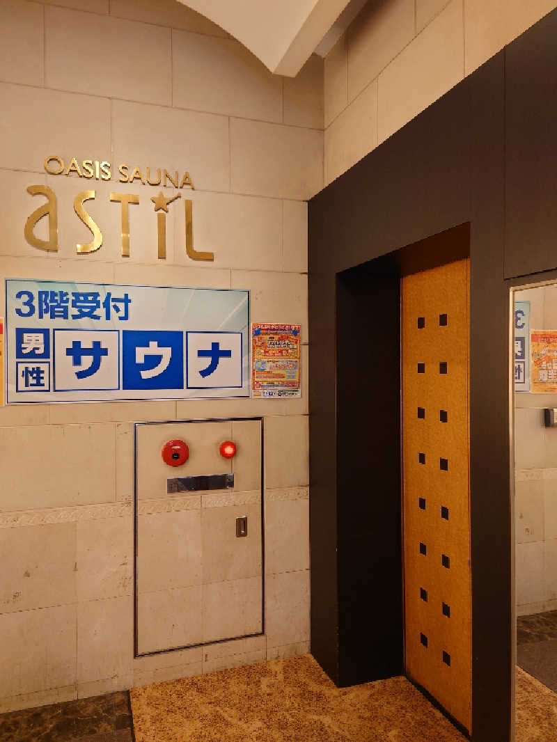 Curry炒飯さんのオアシスサウナ アスティルのサ活写真
