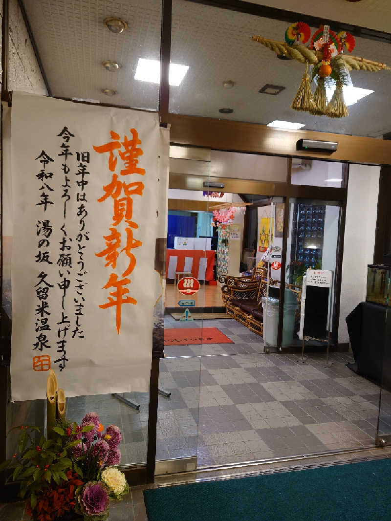 Curry炒飯さんの湯の坂 久留米温泉のサ活写真