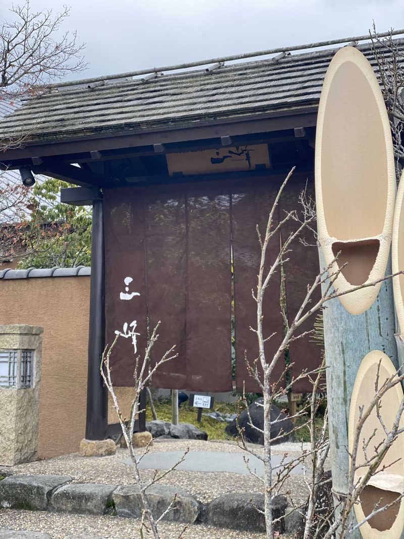 ayatakaさんの天然温泉 三峰のサ活写真