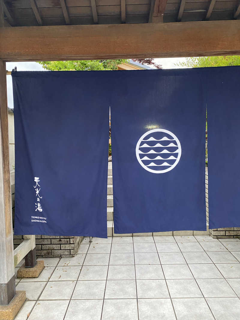 ayatakaさんの天光の湯のサ活写真
