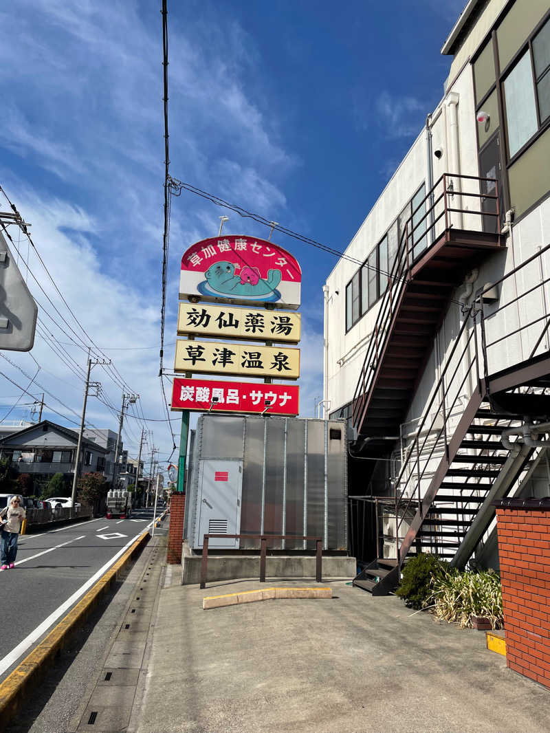 ポッチャマさんの湯乃泉 草加健康センターのサ活写真