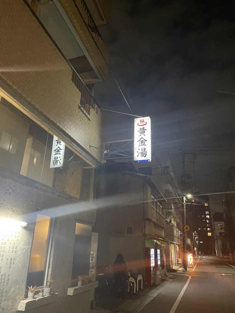 ポッチャマさんの黄金湯のサ活写真
