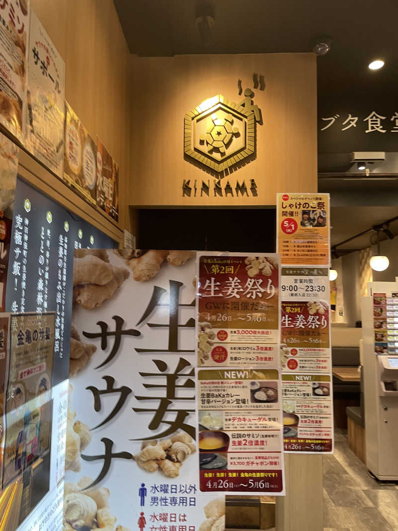ポッチャマさんの生姜サウナ「金の亀」のサ活写真