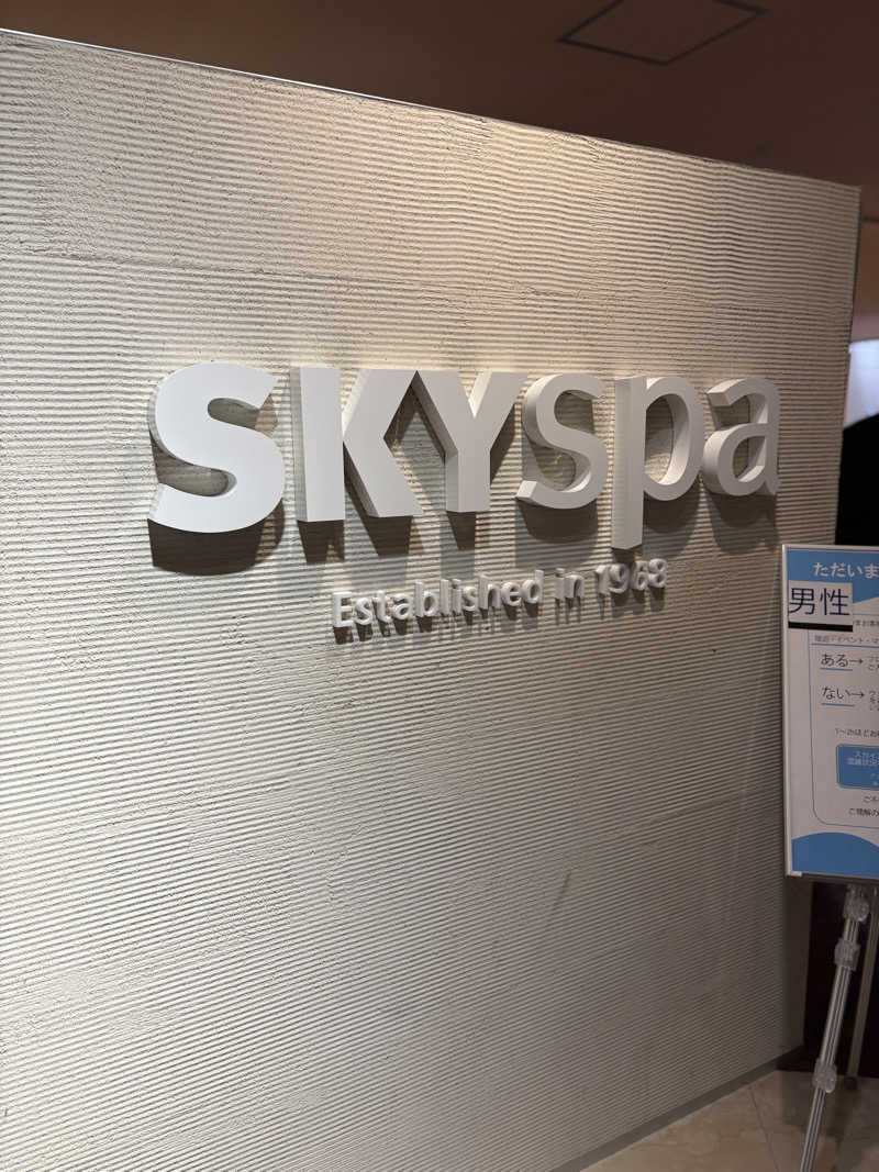 ドンペンさんのスカイスパYOKOHAMAのサ活写真