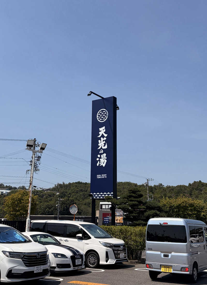 がじがじさんのSAUNA RESORT 天光の湯のサ活写真