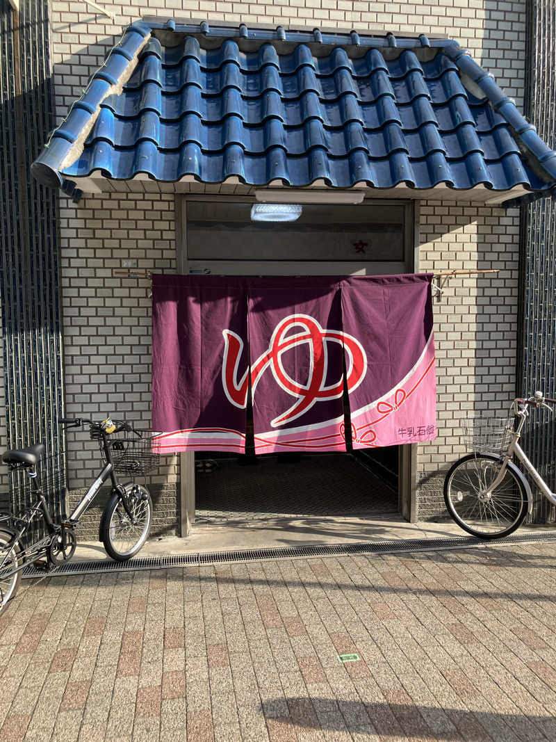 宮田さんの扇港湯のサ活写真