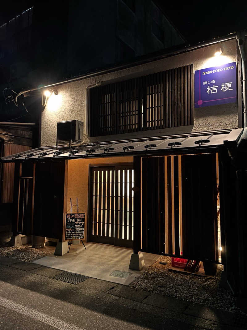 372150さんの癒し処桔梗のサ活写真