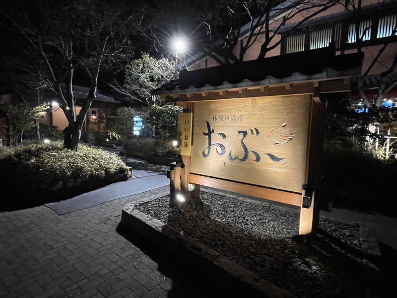 372150さんの林檎の湯屋 おぶ～のサ活写真