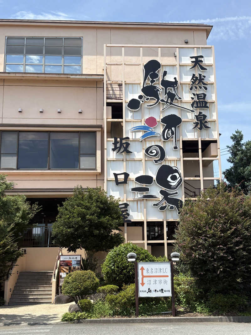 ペコットさんの駿河の湯 坂口屋のサ活写真