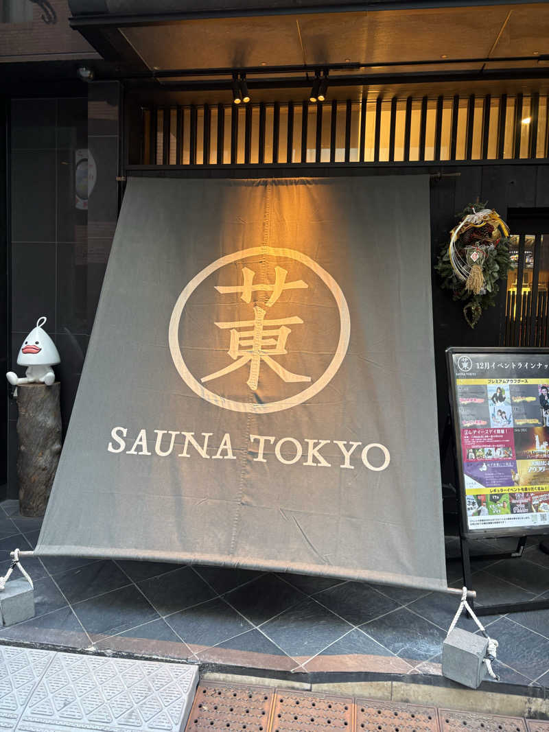 りゅうさんのサウナ東京 (Sauna Tokyo)のサ活写真