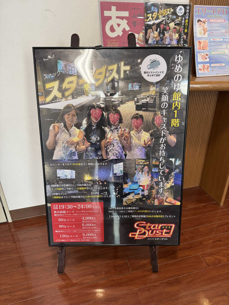ゆっきーさんの金沢ゆめのゆのサ活写真