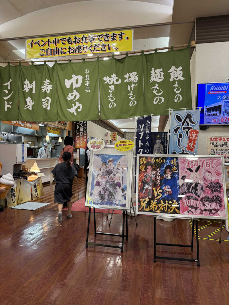 ゆっきーさんの金沢ゆめのゆのサ活写真