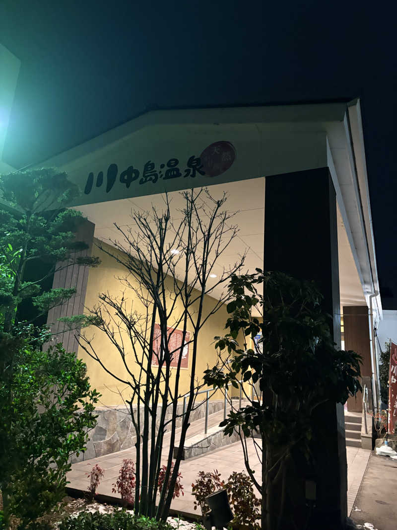 マースケさんの川中島温泉テルメDOMEのサ活写真