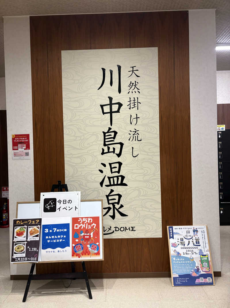 マースケさんの川中島温泉テルメDOMEのサ活写真