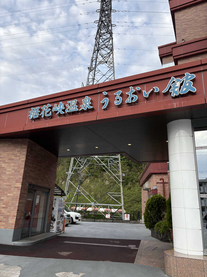 マースケさんの裾花峡天然温泉宿 うるおい館のサ活写真