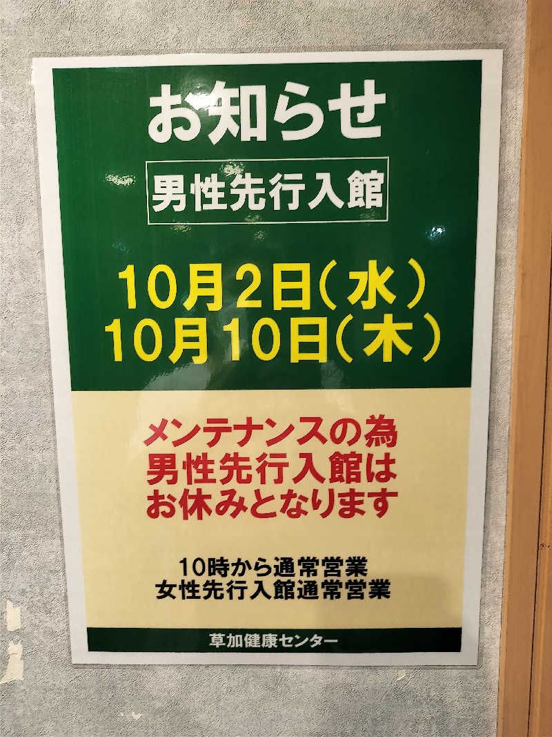 Taka Erenさんの湯乃泉 草加健康センターのサ活写真